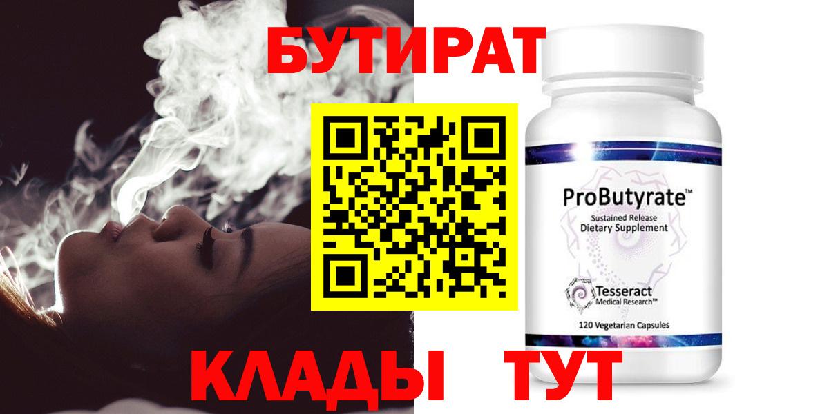 БУТИРАТ бутандиол  Вход с VPN  Грозный 