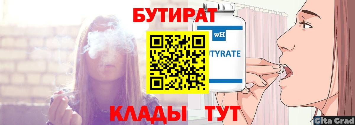 Бутират бутандиол Грозный