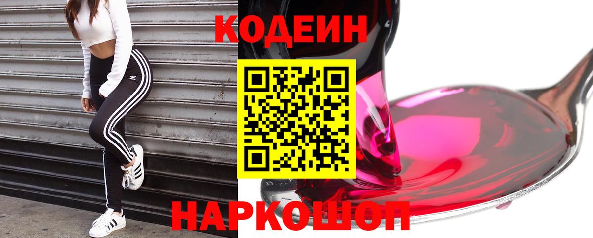 Кодеиновый сироп Lean Purple Drank  Codein Purple Drank  Грозный  Вход с VPN 